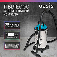 Пылесос профессиональный Oasis VC-150/30 (1500 Вт, 30 л, 28 л/с, влажн. уборка, синхр. инструм.)