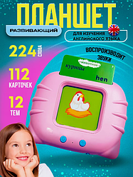 Интерактивная игрушка развивающая изучение английского языка