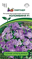 Петуния серия «Итальянка» КОЛОМБИНА F1 многоцветковая каскадная голубая 5шт