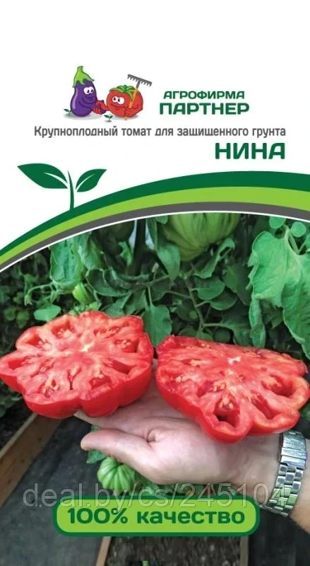 Томат НИНА 2-ной пак. 10шт