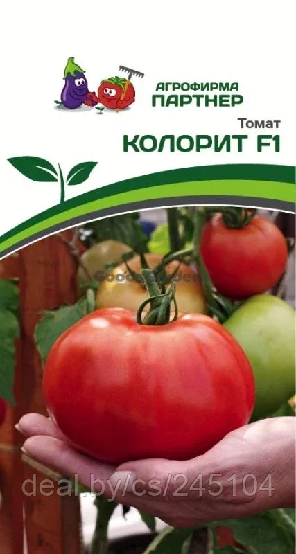 Томат КОЛОРИТ F1 2-ной пак. 10шт
