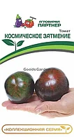 Томат КОСМИЧЕСКОЕ ЗАТМЕНИЕ 2-ной пак. 0,05г