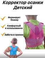 Корректор осанки детский