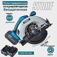 Дисковая (циркулярная) пила аккумуляторная Stohf (диск 185 мм, пропил 57 мм, 2 АКБ 4 Ач)
