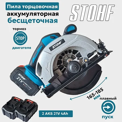 Дисковая (циркулярная) пила аккумуляторная Stohf (диск 185 мм, пропил 57 мм, 2 АКБ 4 Ач), фото 2