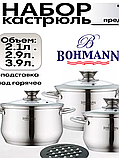 Набор посуды из нержавеющей стали  Bohmann BH-0113. Кастрюли 2,1л/2,9л./3,9, фото 5