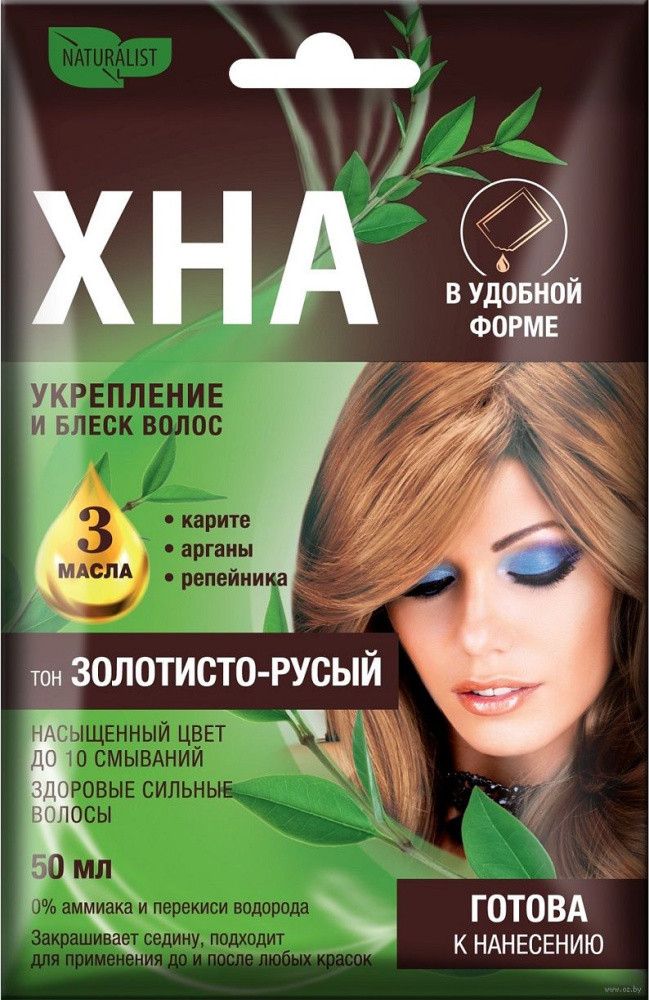 Хна в удобной форме "Золотисто-русый" NATURALIST 50 мл