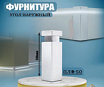 Угол Наружный к плинтусу ПЛС-50 Серебро с подсветкой