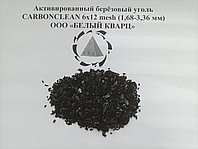 Активированный берёзовый уголь СARBONCLEAN 6х12 mesh
