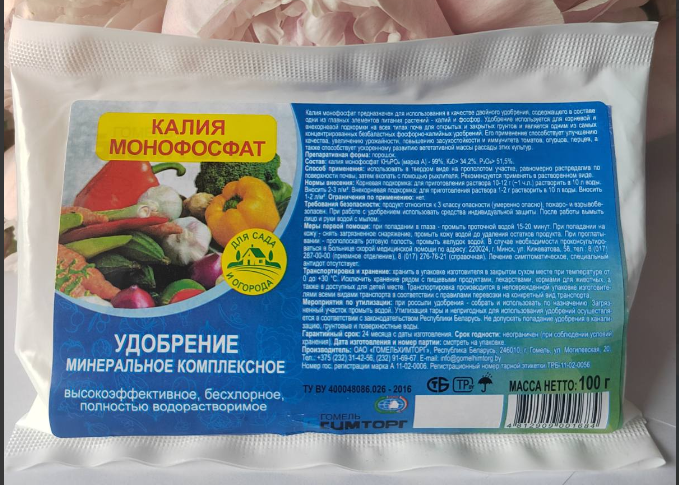 Монофосфат калия 100г ГомельХимТорг