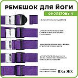 Ремешок для йоги фиолетовый, фото 4