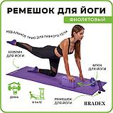 Ремешок для йоги фиолетовый, фото 5