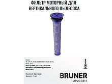 Фильтр HEPA BRUNER MPVC-3511 (Сменные предварительные фильтры для Dyson V6 V7 V8 DC62 DC61 DC58 DC59 DC74