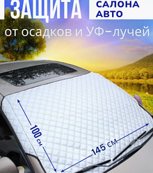 Защитная двухсторонняя накидка на лобовое стекло 145х100см с ушками