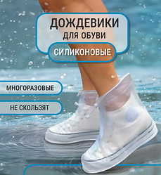 Защитные чехлы для обуви от дождя и грязи с подошвой (дождевики, пончи)