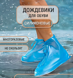 Защитные чехлы для обуви от дождя и грязи с подошвой (дождевики, пончи). Цветные и белые