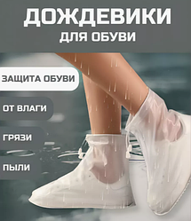 Защитные чехлы (дождевики, пончи) для обуви от дождя и грязи с подошвой цветные р-р 41-42 (XL)