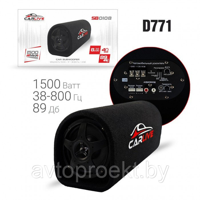 Сабвуфер Carlive SB-0108 8" (активный) 1500W