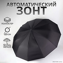 Зонт автоматический Lanford, 3 сложения, 12 спиц, D = 120 см, фото 2