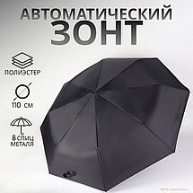 Зонт автоматический Benjamin, 3 сложения, 8 спиц, D = 110 см, фото 2