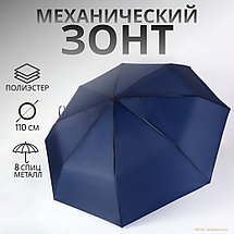 Зонт механический Monochrome Blue 110, 3 сложения, 8 спиц, D = 110 см, фото 2