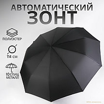Зонт автоматический Monochrome Black 114, 3 сложения, 10 спиц, D = 114 см, фото 2