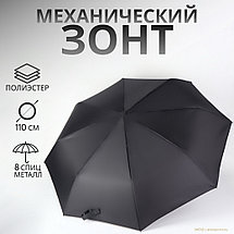 Зонт механический Dark Afternoon, 3 сложения, 8 спиц, D = 110 см, фото 3
