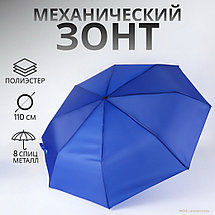 Зонт механический Monochrome Color 110, 3 сложения, 8 спиц, D = 110 см, фото 2