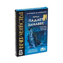 Вечер Убийства: Когда Падает Занавес. Карточная игра