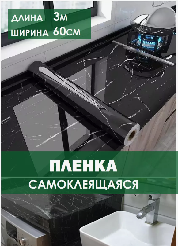 Самоклеящаяся пленка Мрамор (60*3м)