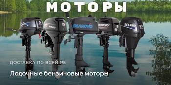 Лодочные моторы