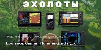 Эхолоты