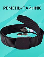 Ремень с потайным карманом. Скрытый Тайник Пояс для денег
