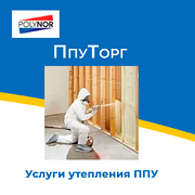 Услуги утепления ППУ