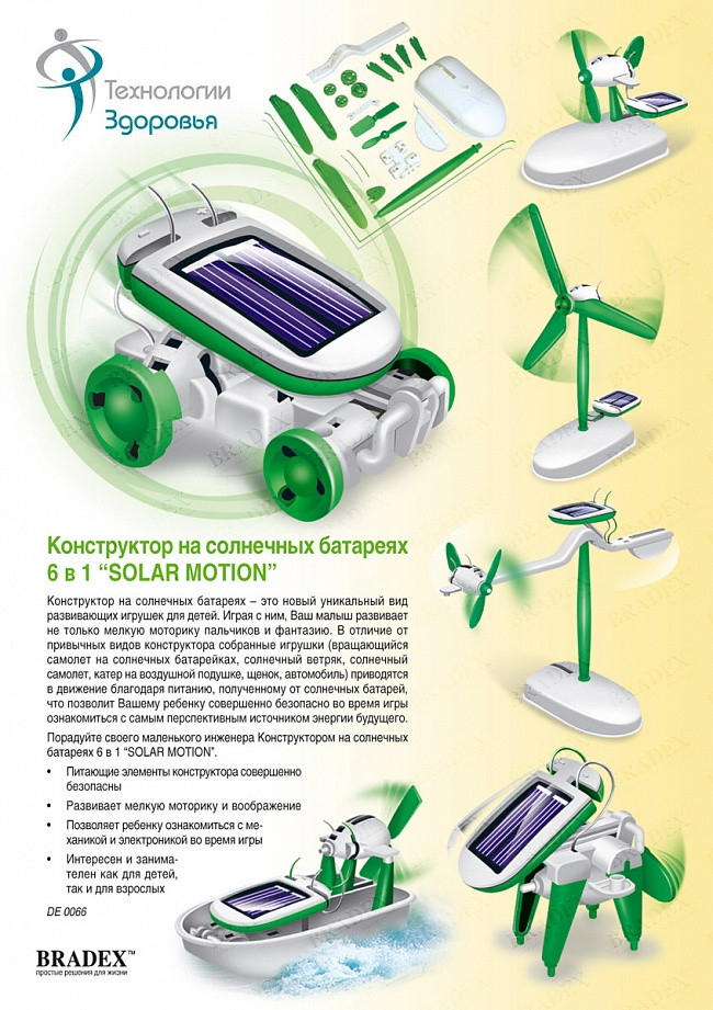 Конструктор на солнечных батареях 6 в 1 Solar Motion