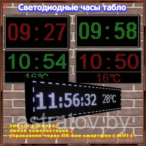 Светодиодные фасадные часы с любыми функциями