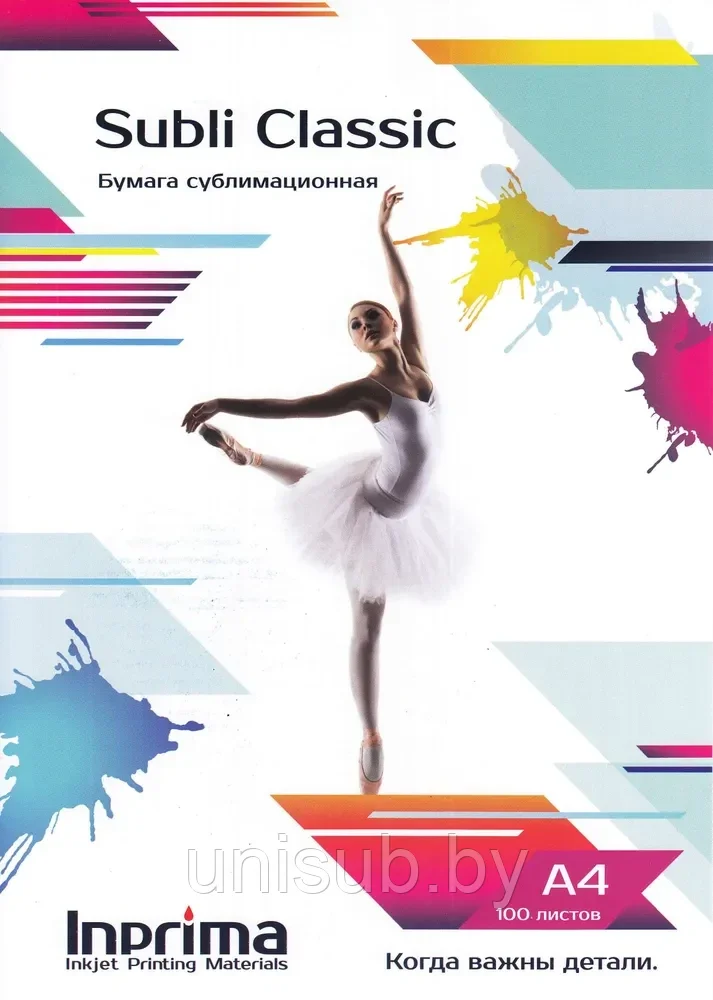 Термобумага для сублимации A4 Inprima Subli Classic