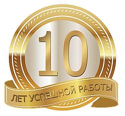10 лет успешной работы группе компании Иванса