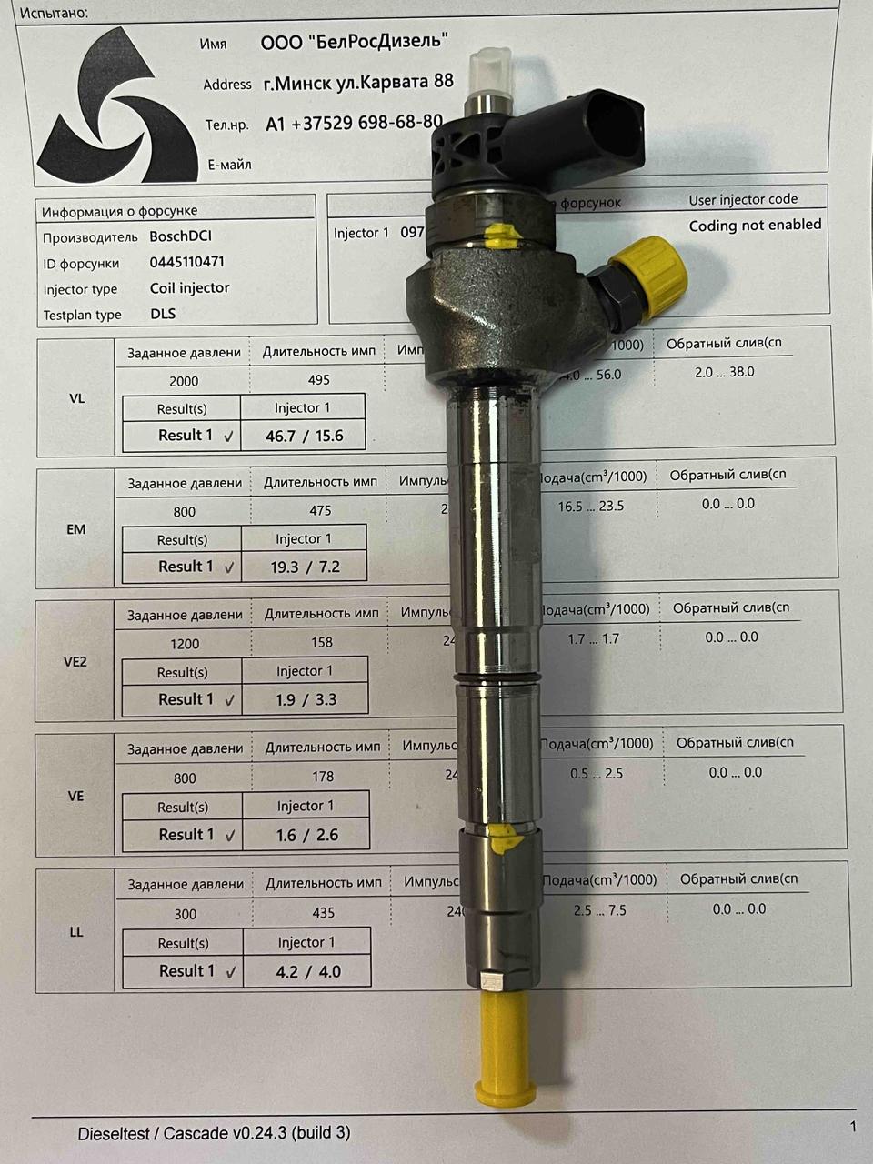 Форсунка б/у Bosch 0445110471 04L130277AE VAG 2.0TDI