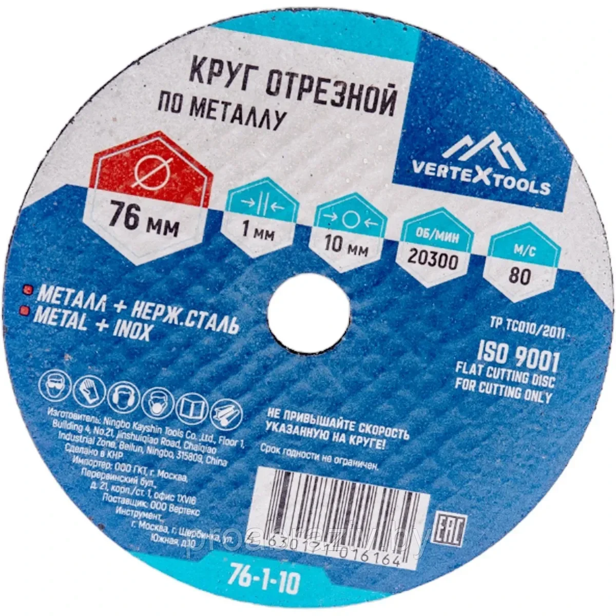 КРУГ ОТРЕЗНОЙ ПО МЕТАЛЛУ VERTEXTOOLS 76х1х10