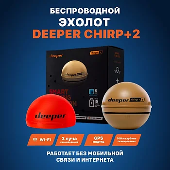 Эхолот Deeper Smart Sonar CHIRP+ 2
