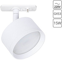 Трековый светильник Intercrus A5547PL-1WH