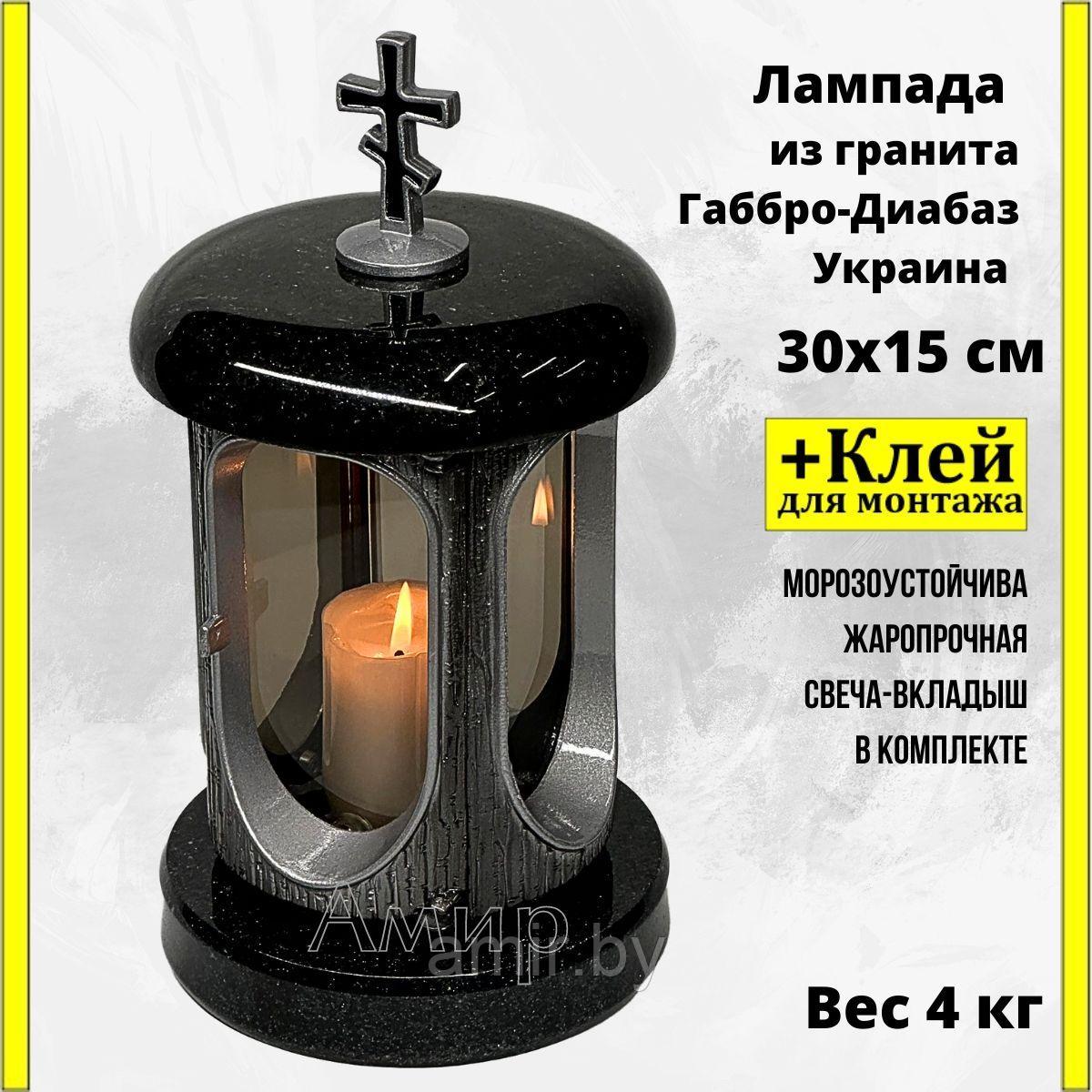 Лампада на кладбище/памятник из гранита Габбро Серебро. Высота 28см.. См. описание ниже!!!