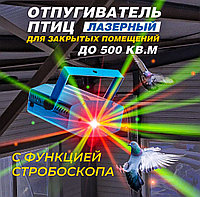 Лазерный отпугиватель птиц