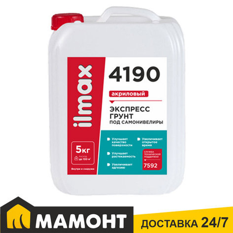 Грунтовка под самонивелиры ilmax 4190, 5 кг, фото 2