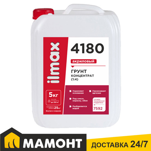 Грунтовка концентрат акриловая ilmax 4180, 5 кг