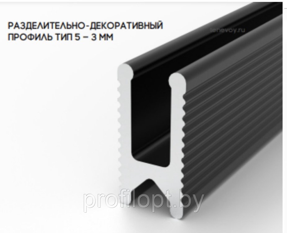 Разделительный профиль (теневая рейка) ТИП 5   3,0м