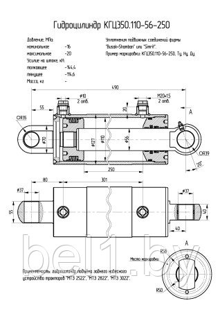 КГЦ350.110-56-250 (Ц110х250.010) Гидроцилиндр подъёма (МТЗ-2522/2822/3022)