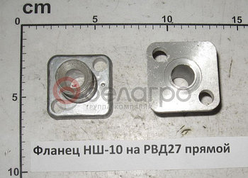 Фланец НШ-10 на РВД27 прямой