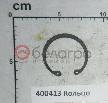 400413 Кольцо стопорное (Б47)